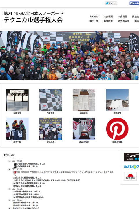公式結果｜JSBA Official Site：第21回JSBA全日本スノーボードテクニカル選手権大会