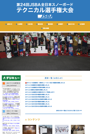 テク選　２０１７　日本スノーボード協会　教育本部推奨　第２４回　全日本スノーボード　テクニカル選手権大会／（スポーツ）